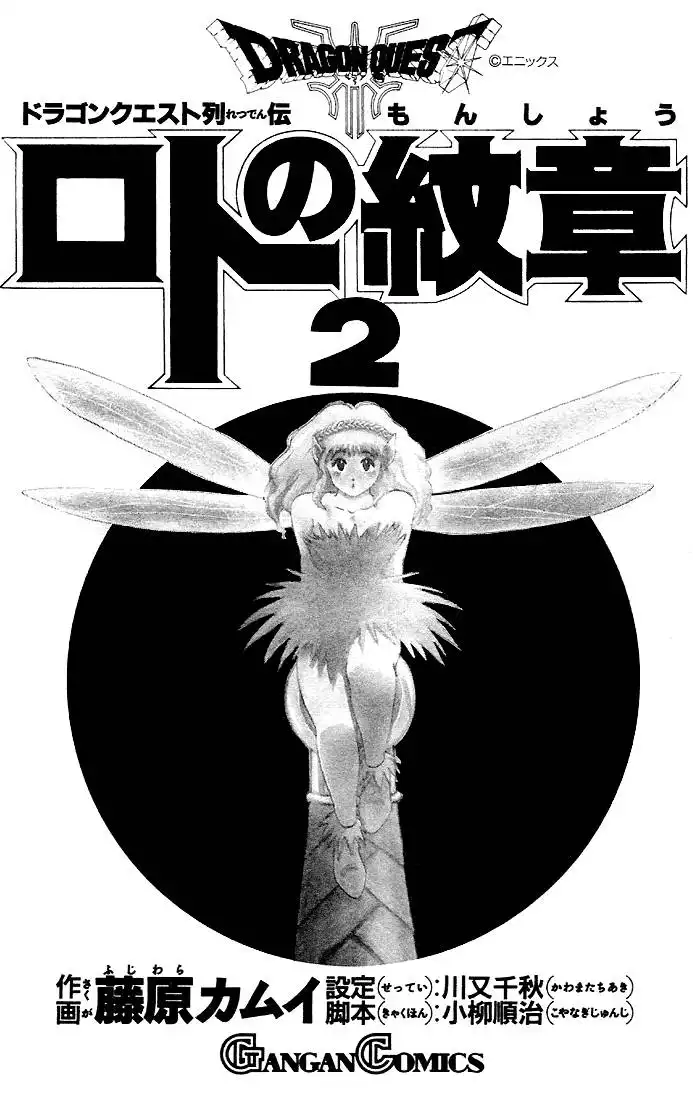 Dragon Quest Emblem of Roto Chapter 4 3